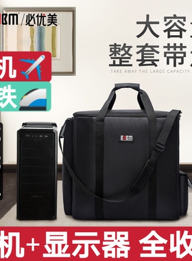 bubm台式电脑机箱主机收纳运输包显示器全套携适托运可上飞机高铁