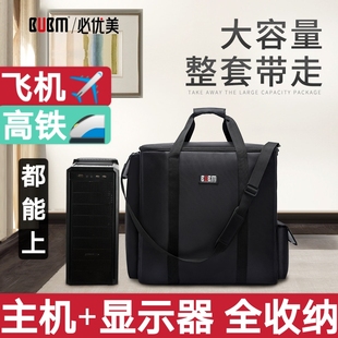bubm台式电脑机箱主机收纳运输包显示器全套携适托运可上飞机高铁