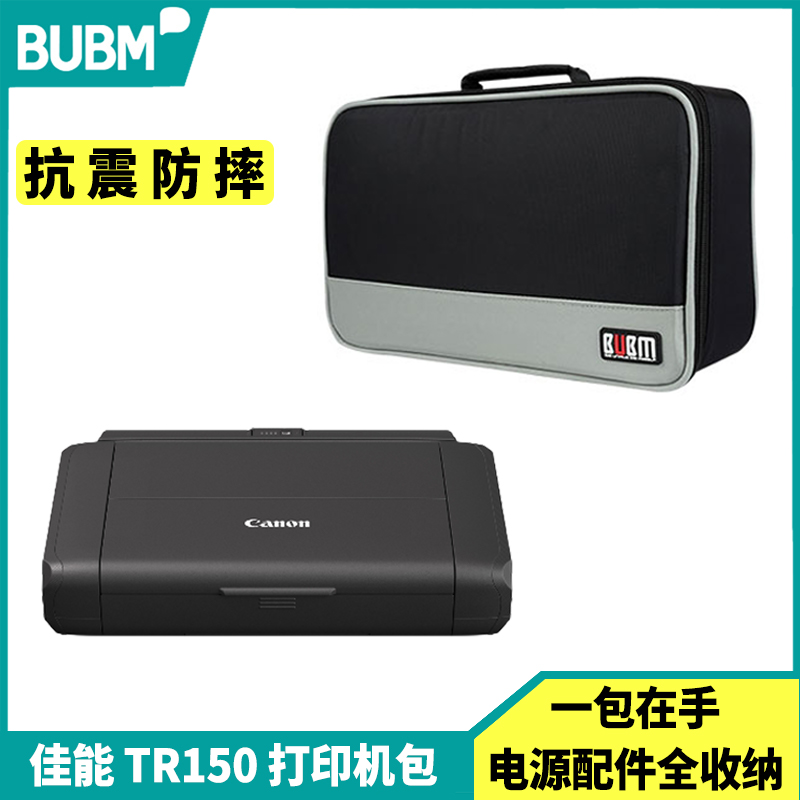 适用于佳能腾彩TR150打印机包爱普生WF110防震抗摔包HP100收纳包 3C数码配件 数码收纳整理包 原图主图