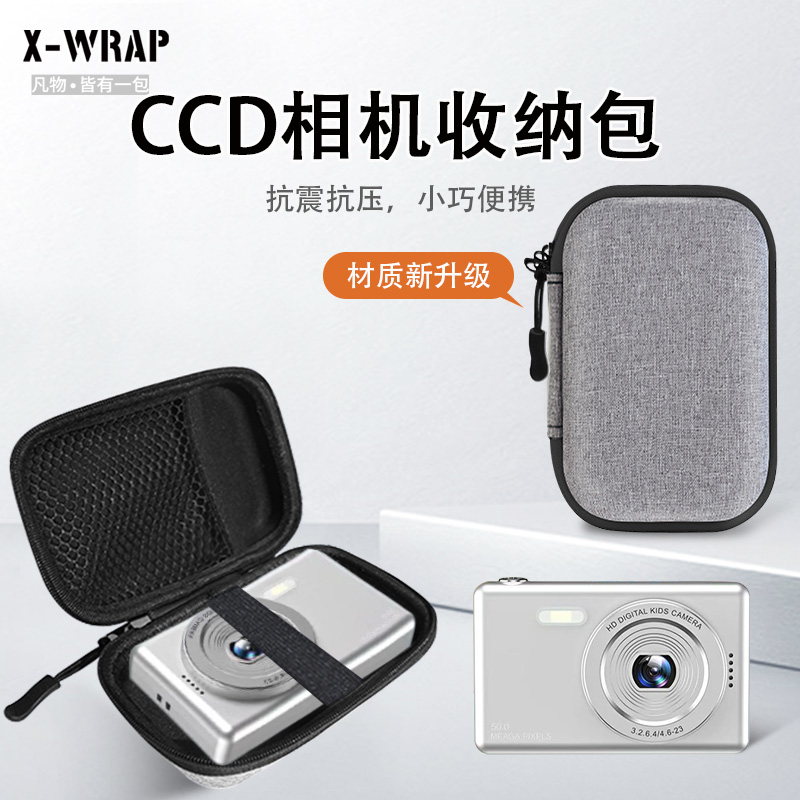 CCD相机收纳包适用于佳能富士索尼奥斯巴林复古ccd收纳盒小巧收纳