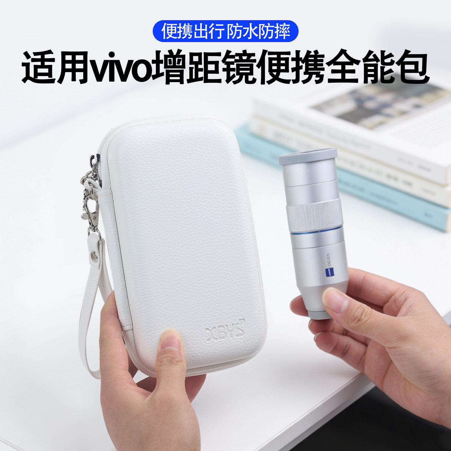 适用于vivo增距镜防水收纳盒 x300pro/x200ultra长焦镜头专用盒