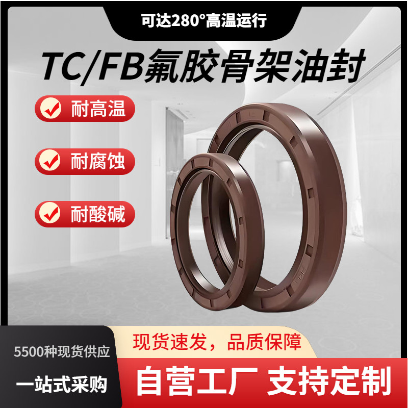 氟胶FKM型号大全耐高温耐腐蚀耐磨耐压TC唇型内骨架油封密封圈
