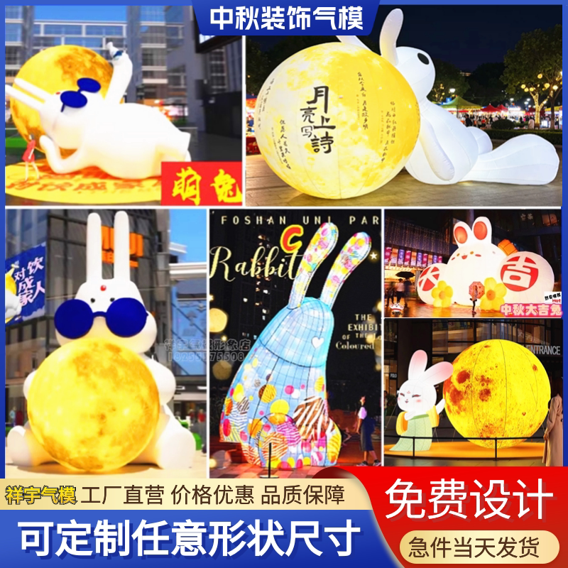 充气中秋节月球星球宇航员悬挂夜光发光玉兔月亮地球国庆美陈气模