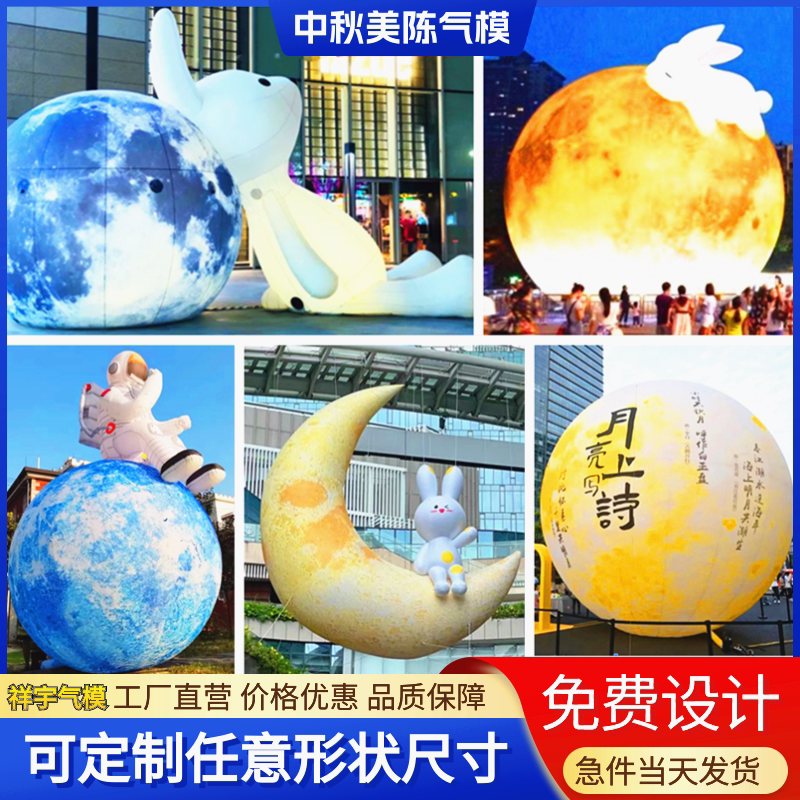 定制中秋节pvc悬挂发光月球气模图片