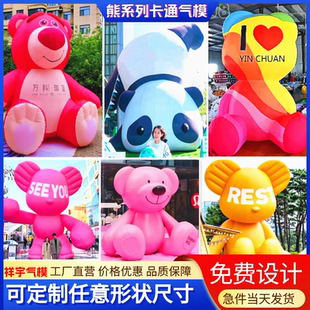 充气熊气模坐地爱心粉色暴力熊可爱布朗熊商场景区美陈卡通气模型