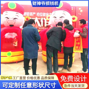 充气抓钱机气模开业庆典活动道具财神爷广告宣传卡通模型抢钱机器