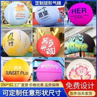 定制气模PVC球充气气球大气模闭气大型圆形充气沙滩球发光笑脸