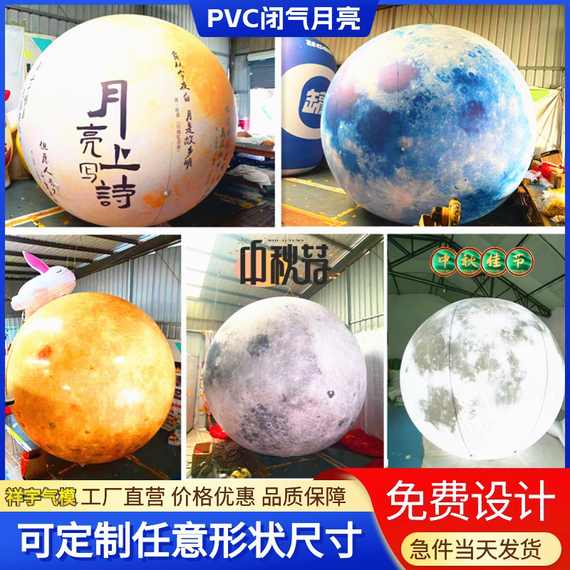 充气PVC闭气月球中秋节悬挂灯光发光升空趴兔月球月亮写诗气模型