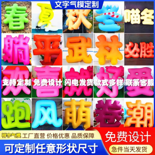 充气创意汉字春字字体气模酒吧景区户外露营集市派对氛围灯光气模