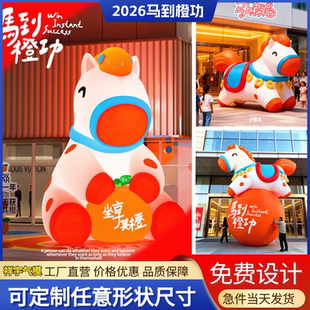 充气马年卡通吉祥物新年坐享其橙马到橙功商场发光美陈装饰气模型