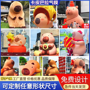 充气卡皮巴拉气模网红植绒毛绒卡通水豚动物商场户外美陈气模定制
