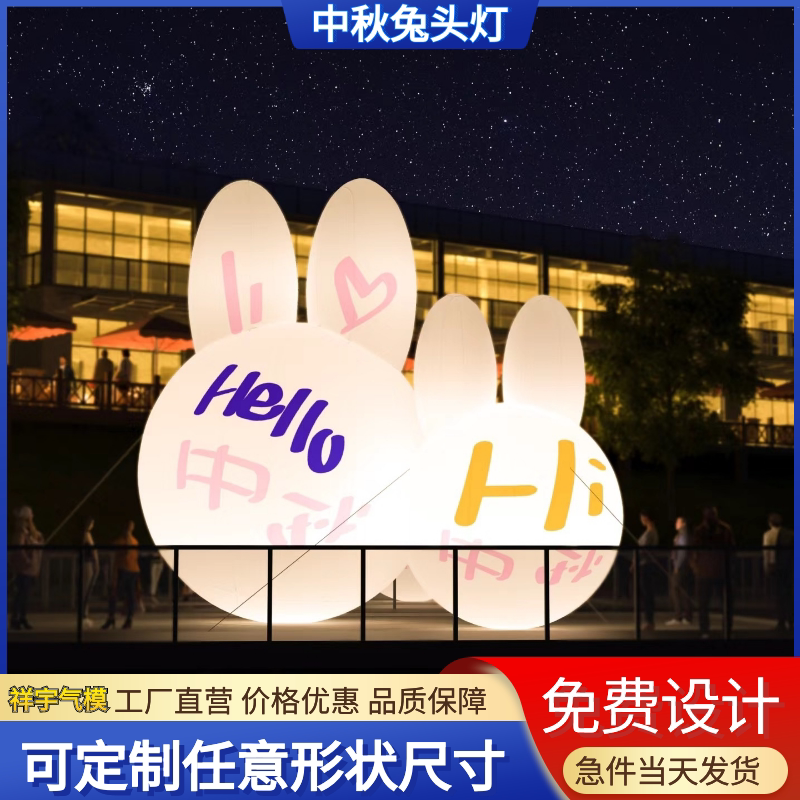 充气中秋节月球发光兔头气模灯光兔子靠月球开业PVC悬挂兔耳朵灯
