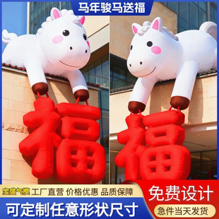 充气马年气模新年吉祥物卡通马上有钱商场美陈装饰骏马送福字气模