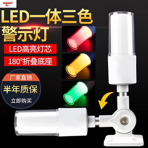 南一一体三色灯180°折叠底座