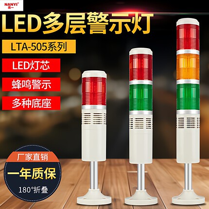 多层警示灯LED塔灯LTA505三色灯声光报警器闪光信号指示灯24V220V