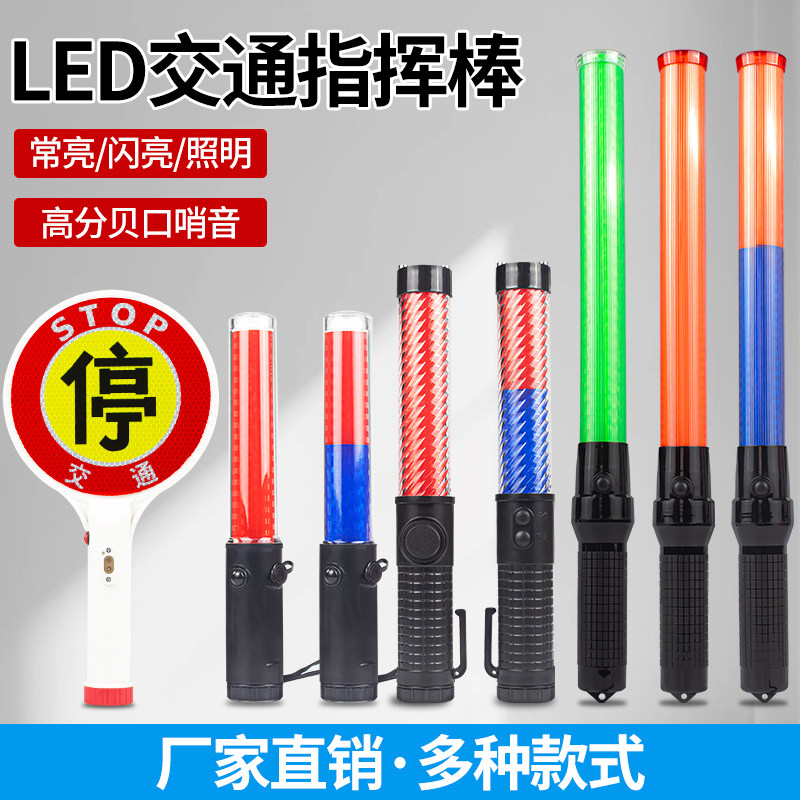 多功能交通指挥棒LED夜间警示棒带口哨磁吸红蓝闪光道路疏导棒