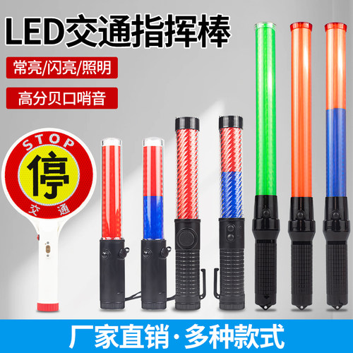 LED红蓝闪光滑波磁吸口哨指挥棒