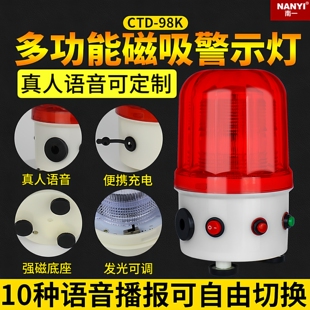 CTD 声光报警器便携报警灯可调 98K强磁多功能语音警示灯充电式