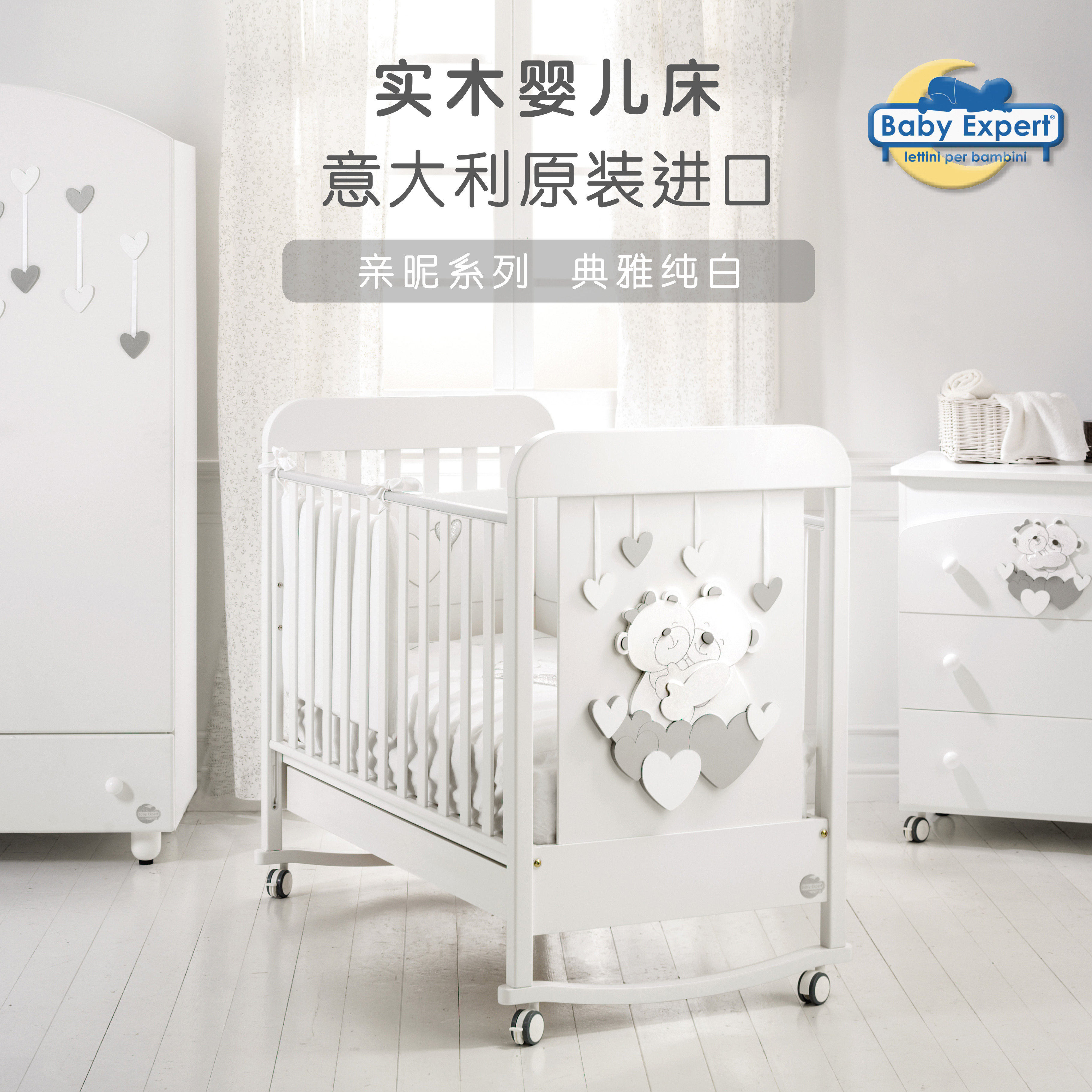 意大利Baby Expert亲昵 实木婴儿童床可拼接 带抽屉滚轮 原装进口