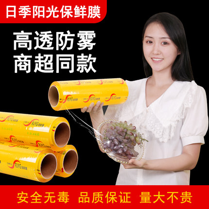 阳光保鲜膜大卷厨房透明缠绕膜超市水果生鲜减肥瘦身饭店缠绕膜