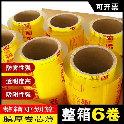 保鲜膜大卷家用经济装食品商用水果厨房美容院熟食店闽亚保鲜膜