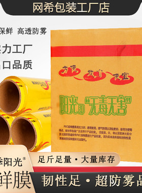 保鲜膜商用美容院食品蔬菜