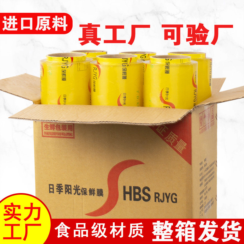 保鲜膜商用美容院食品蔬菜