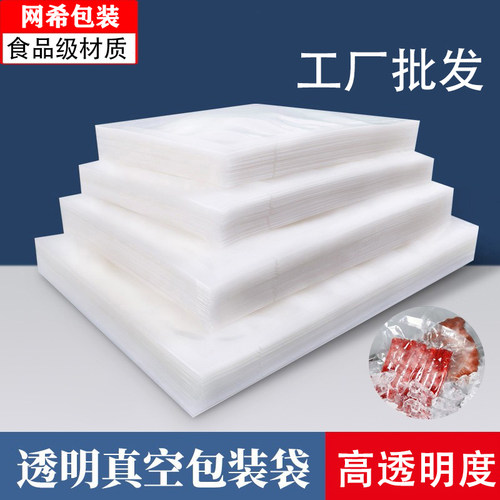 食品包装袋商用透明保鲜袋