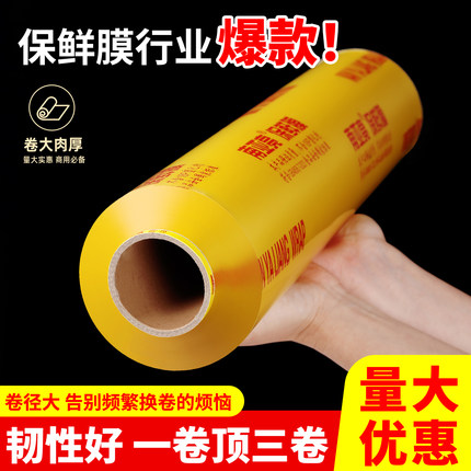 保鲜膜大卷食用级商用家用经济装加厚水果厨房店缠绕膜外卖捆扎膜