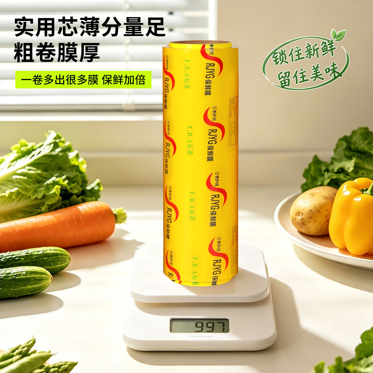 阳光保鲜膜厨房透明超市水果