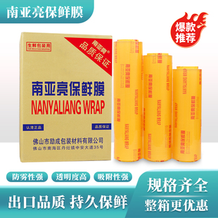 保鲜膜大卷食品家用经济装厨房冰箱餐饮水果店南亚美容院专用膜