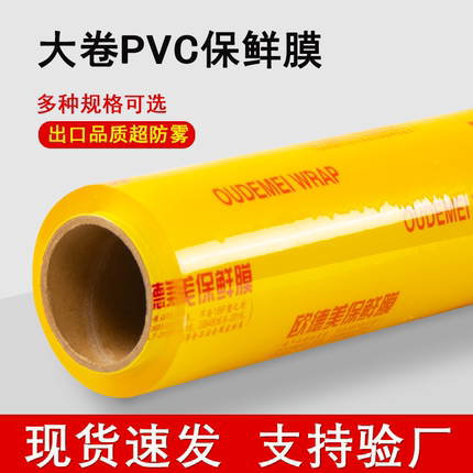 保鲜膜大卷家用经济装美容院专用耐高温水果店厨房瘦身商用食品