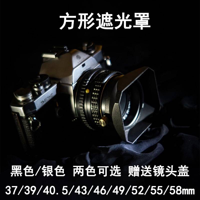 37/39/40.5/43/46/49/52/55/58mm 塑料方形遮光罩 单反 微单镜头