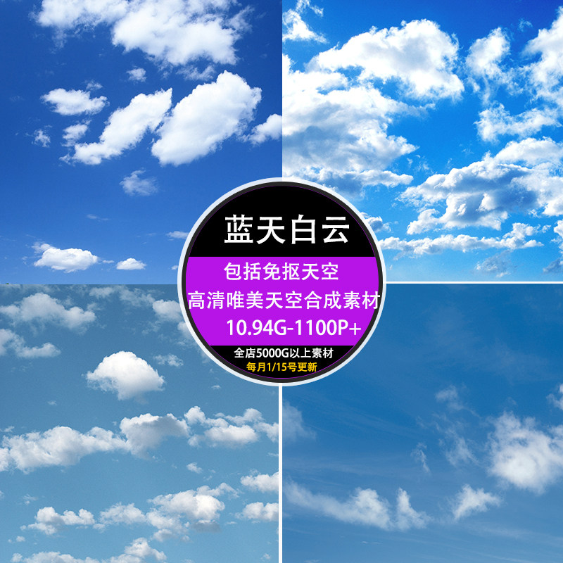 高清天空摄影后期更换免抠素材唯美真实场景蓝天白云psd海报设计
