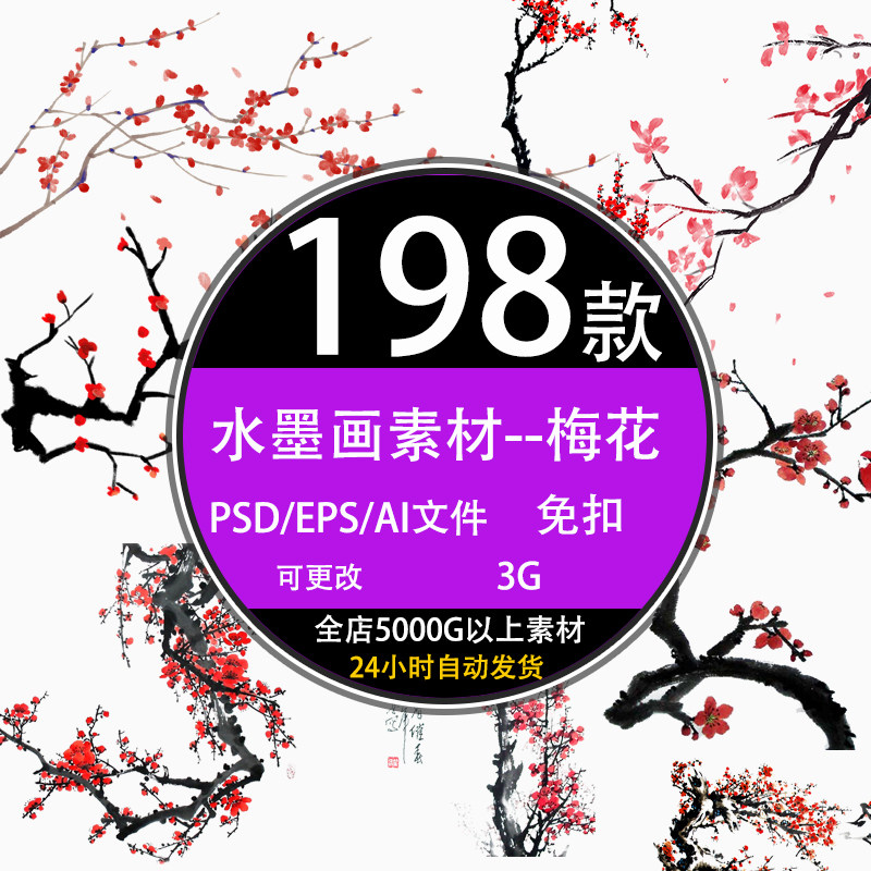 水墨中国风山水花卉梅花艺古风ps设计合成背景psd免抠图片su素材