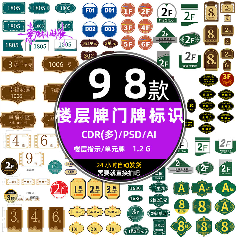 单元楼医院酒店小区宿舍楼层号门牌标识牌指示图标ai设计矢量素材图片