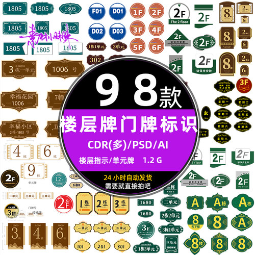 单元楼医院酒店小区宿舍楼层号门牌标识牌指示图标ai设计矢量素材