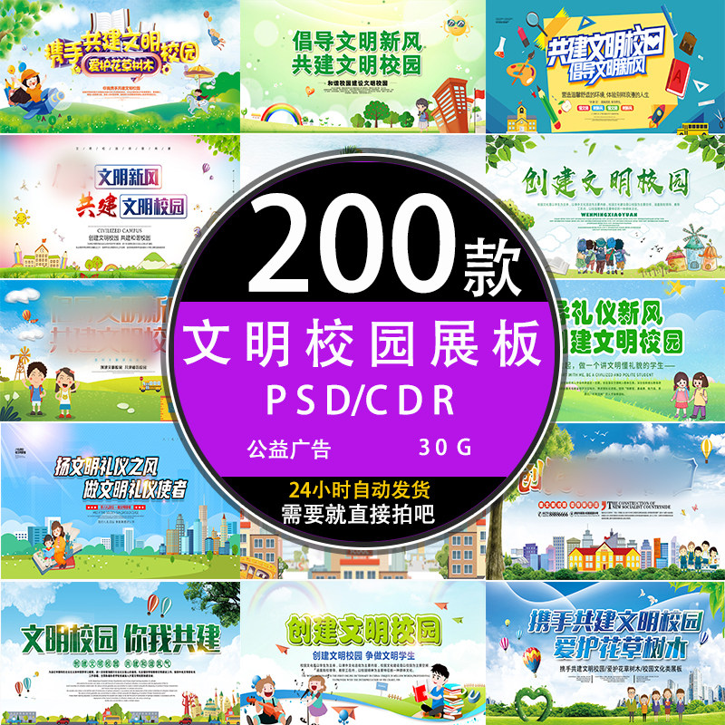 ps学校文明校园卡通公益广告宣传展板平面设计psd模板素材下载