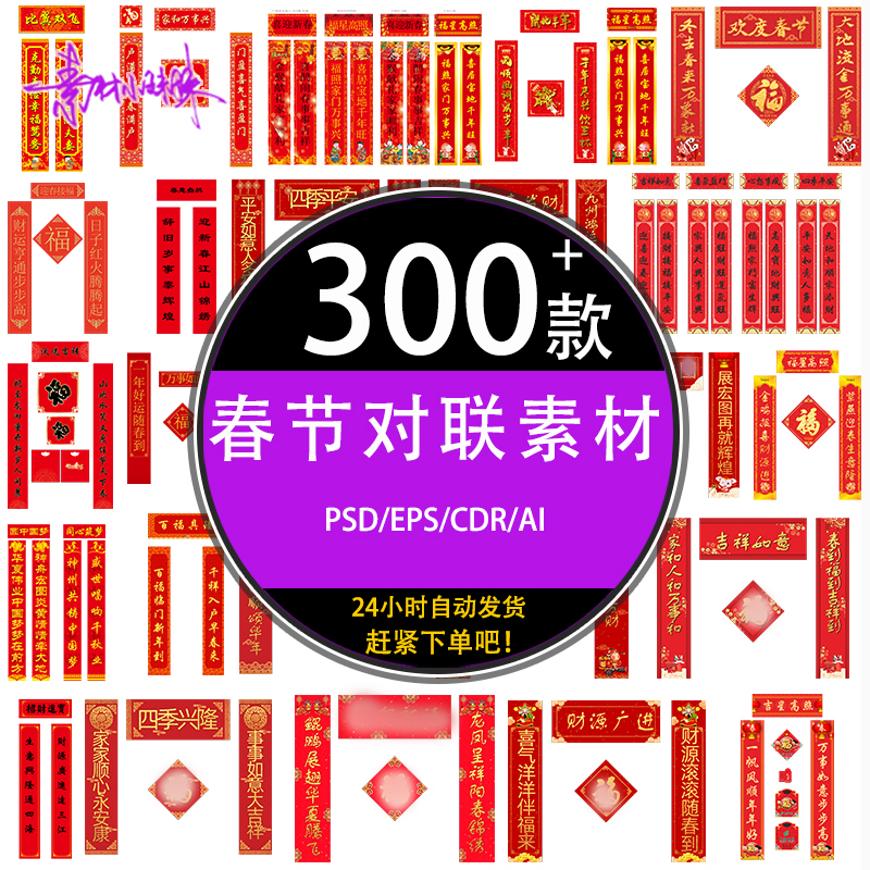 ps传统新年春节过年对联门联贴纸psd设计模版cdr ai素材元素下载