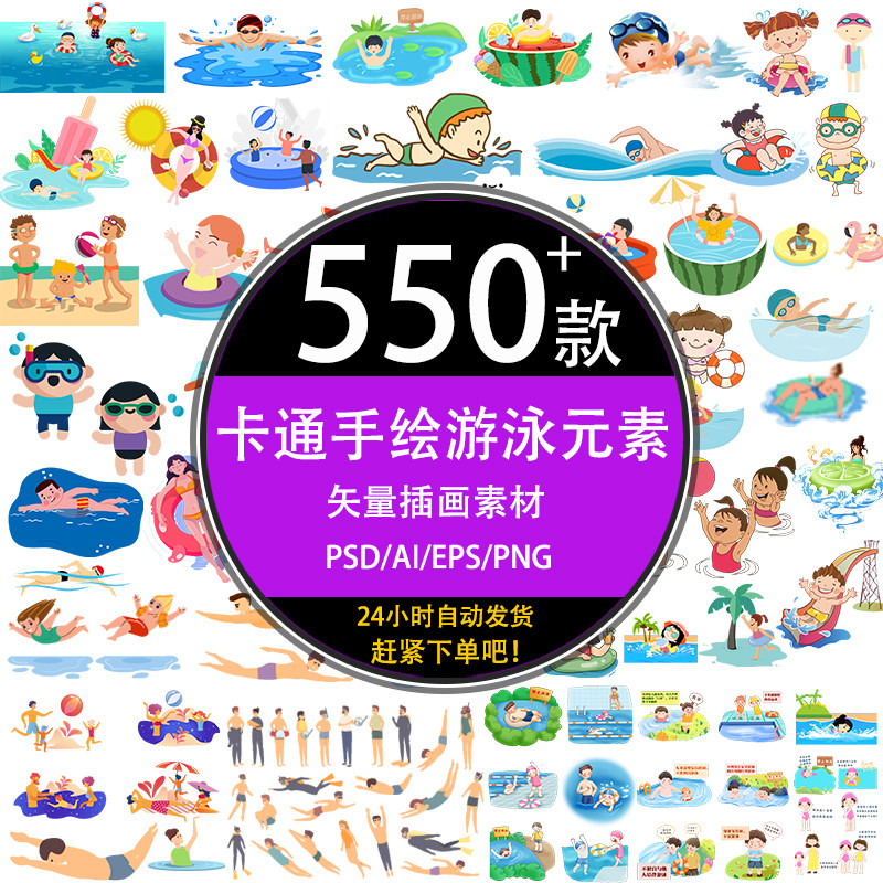 ps夏天手绘男女儿童人物游泳运动溺水插画设计ai psd矢量素材元素
