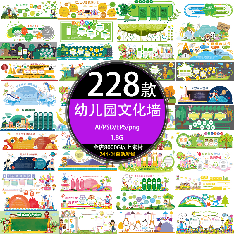 幼儿园班组建设教室照片装饰背景贴画纸文化主题墙ai/psd设计素材图片