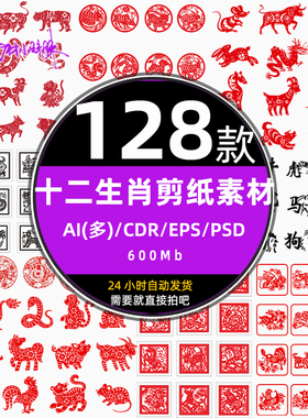 红色新年春节十二生肖12窗花剪纸图案ai设计eps矢量免扣psd元素材
