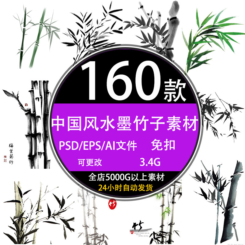 中国风传统水墨古典水彩竹子竹叶矢量免扣png高清平面ps设计素材