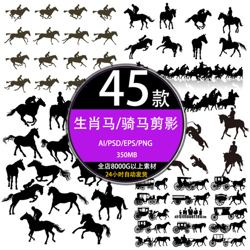 黑白人动物生肖马骑马剪影创意个性贴纸海报设计ai背景psd素材库