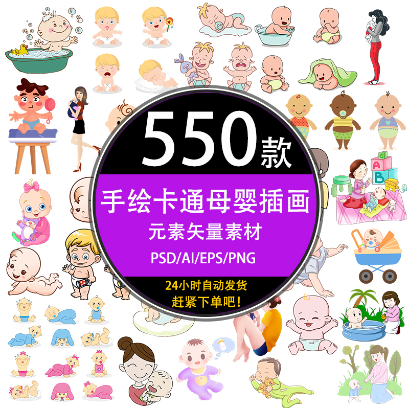PS人物母亲宝贝宝宝婴儿哺乳睡觉哭闹表情姿势插画设计矢量ai素材