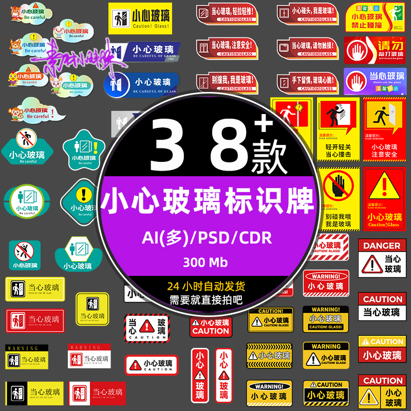 黄色小心玻璃当心易碎标识手举警示标志牌cdr设计ai设计模板素材