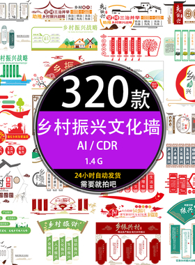 ps中国风中式乡村振兴红色文化形象墙ai模板cdr设计素材图库下载