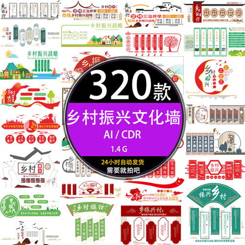 ps中国风中式乡村振兴红色文化形象墙ai模板cdr设计素材图库下载