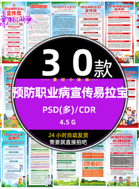红色预防职业病健康教育法治宣传周易拉宝展板psd设计模版cdr素材