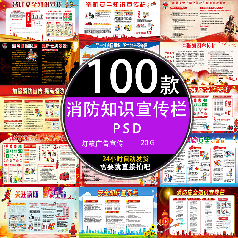 防火预消防安全知识教育宣传栏psd公益展板模版设计素材图库下载